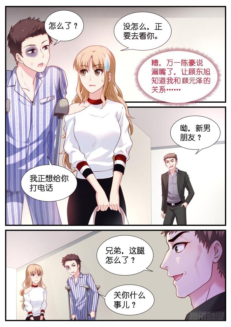 第15话 新男朋友？-第16话