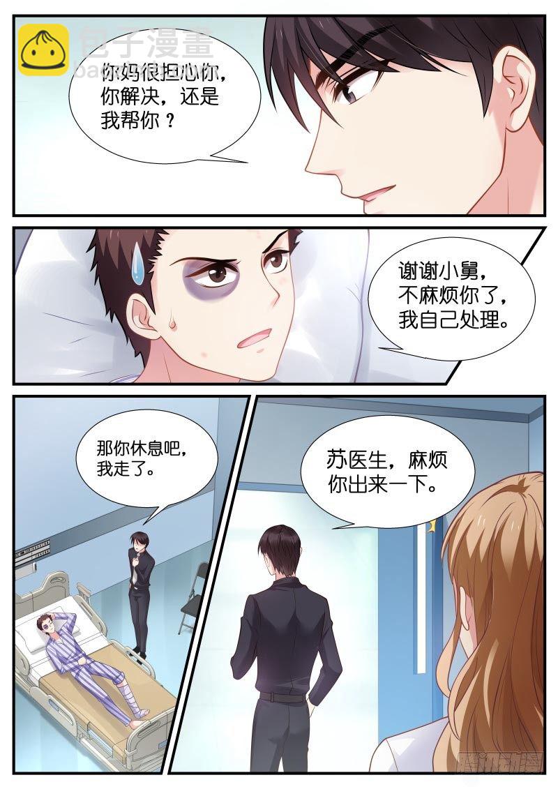 我的黑道總裁 - 第17話 直男癌 - 2