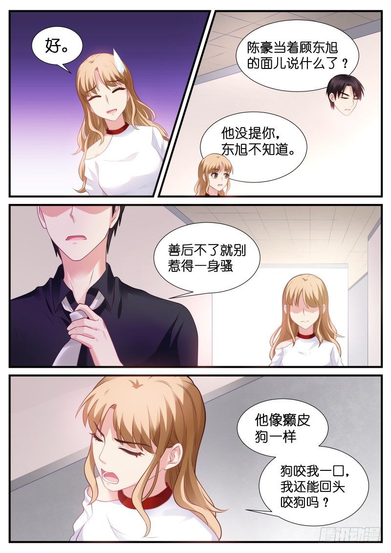 我的黑道總裁 - 第17話 直男癌 - 1