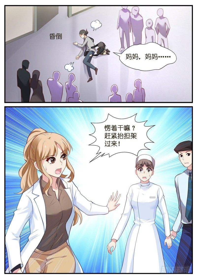 我的黑道總裁 - 第19話 母親暈倒了 - 1