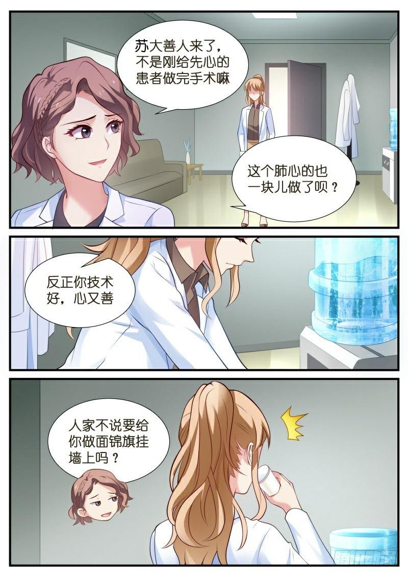 我的黑道總裁 - 第19話 母親暈倒了 - 1