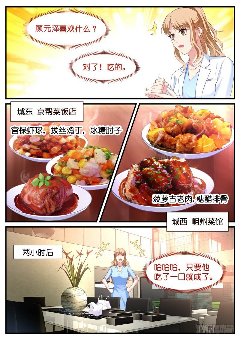 第21话 讨好泽-第22话