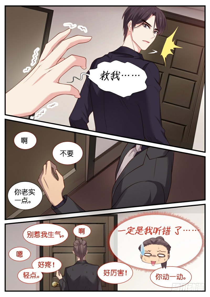 第29话 腰扭了-第30话