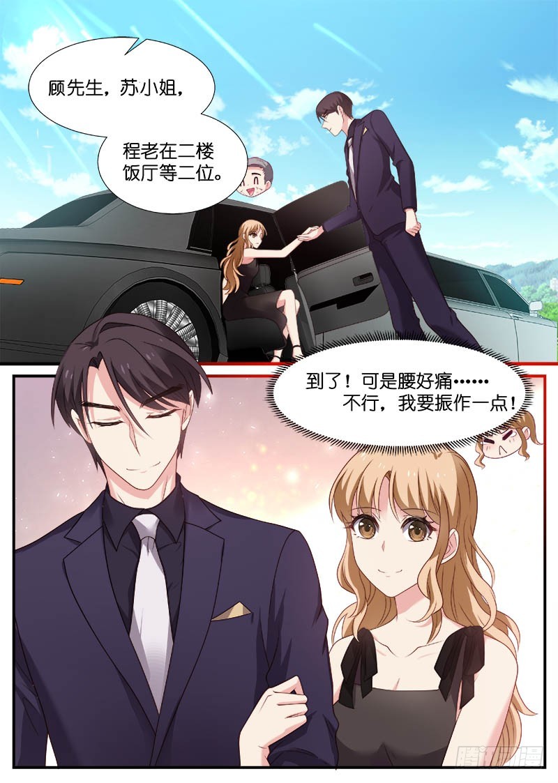 第29话 腰扭了-第30话