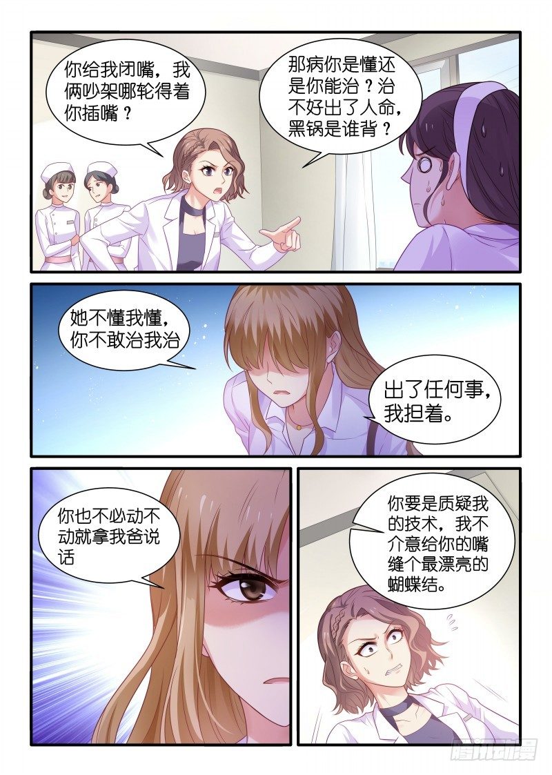 第5话 医德-第6话