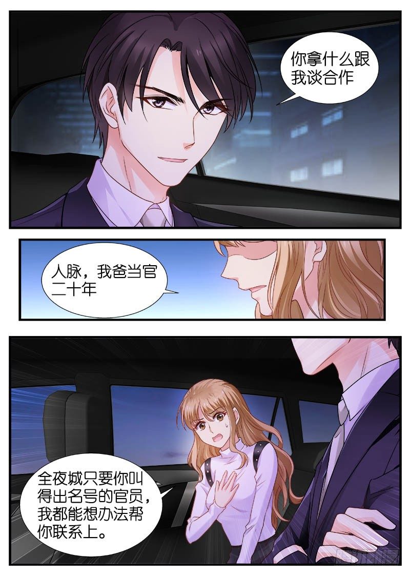 第7话 女人！我只给你三分钟-第8话