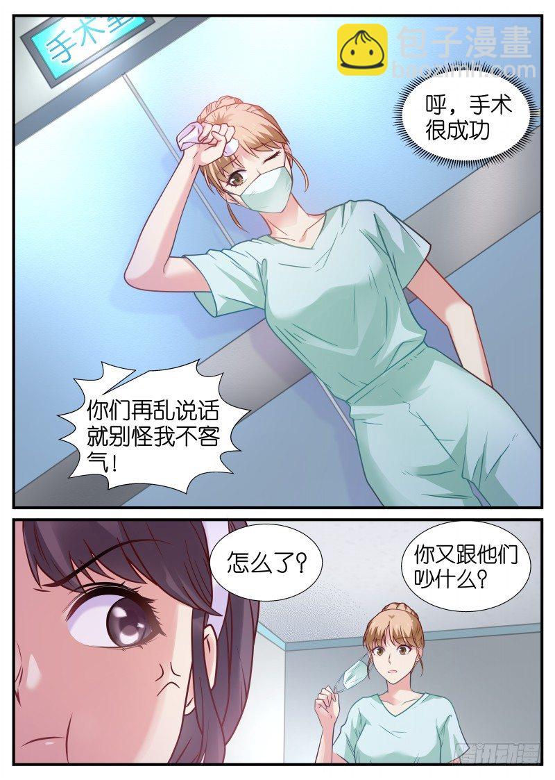 第7话 女人！我只给你三分钟-第8话