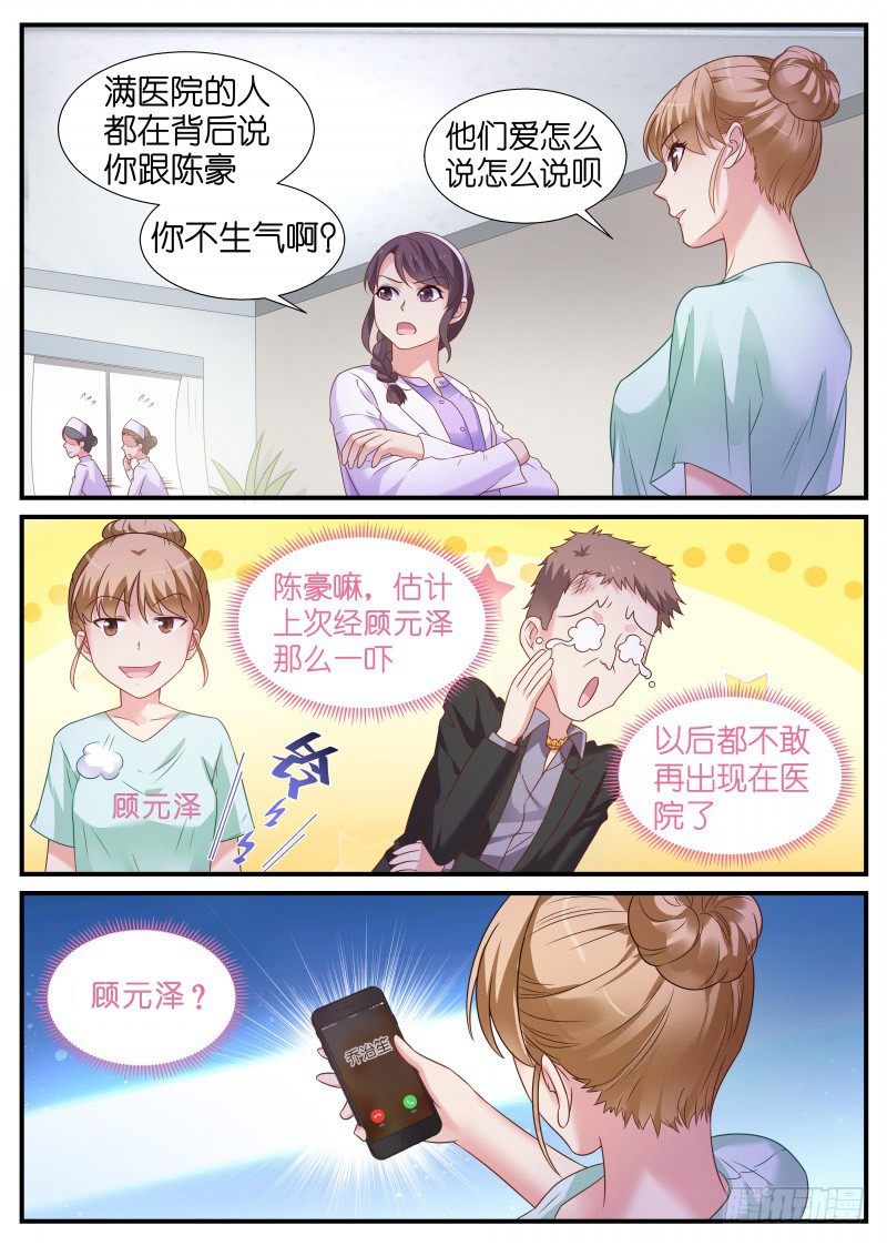 第7话 女人！我只给你三分钟-第8话