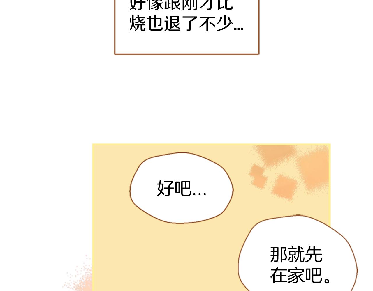 我的紅髮少年 - 第10話 再高冷的人也會流淚(1/4) - 6