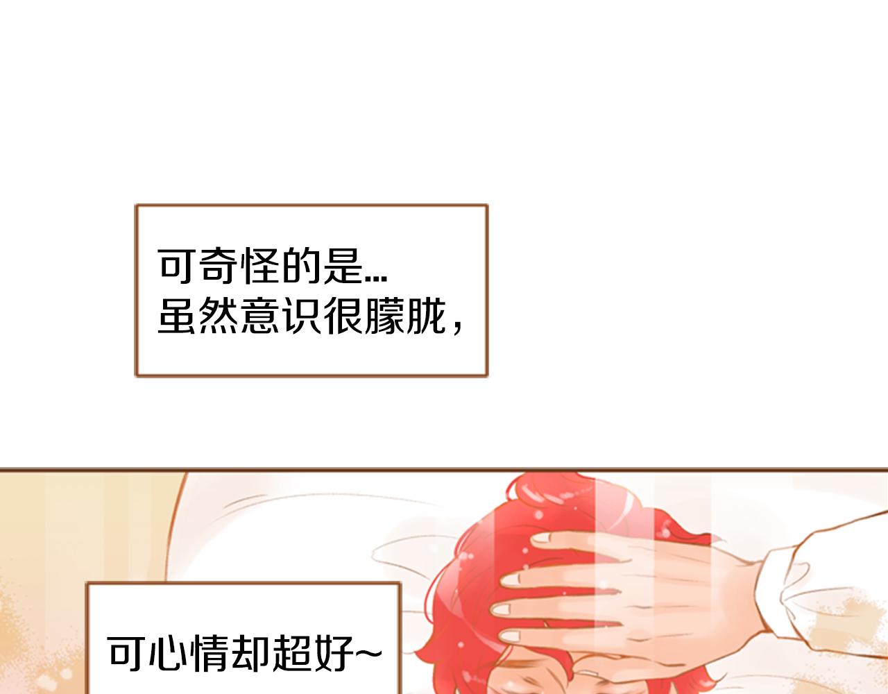 我的紅髮少年 - 第10話 再高冷的人也會流淚(1/4) - 5