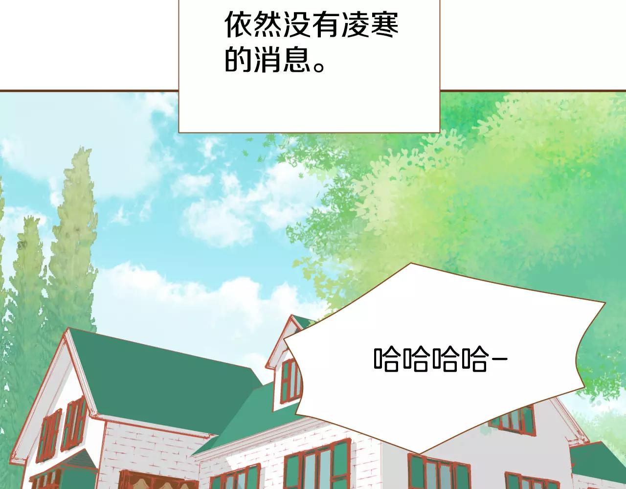 我的紅髮少年 - 第30話 不該說的話(1/3) - 3