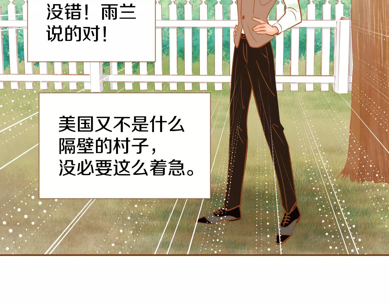 我的紅髮少年 - 第30話 不該說的話(1/3) - 6