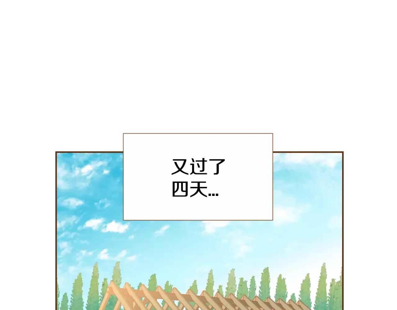 我的紅髮少年 - 第30話 不該說的話(1/3) - 4