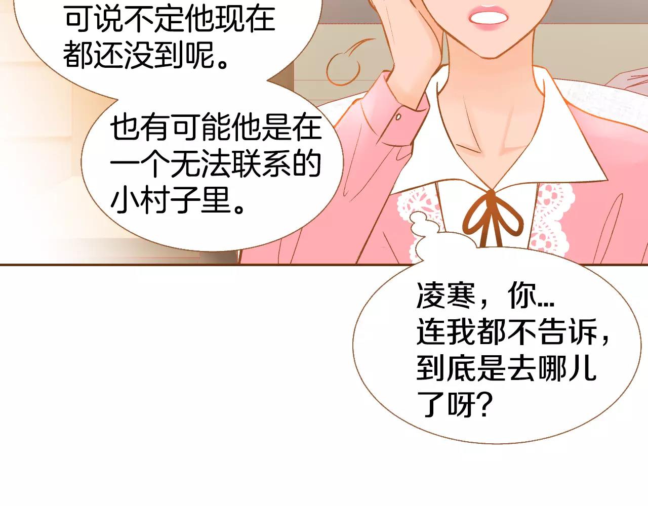 我的紅髮少年 - 第30話 不該說的話(1/3) - 1