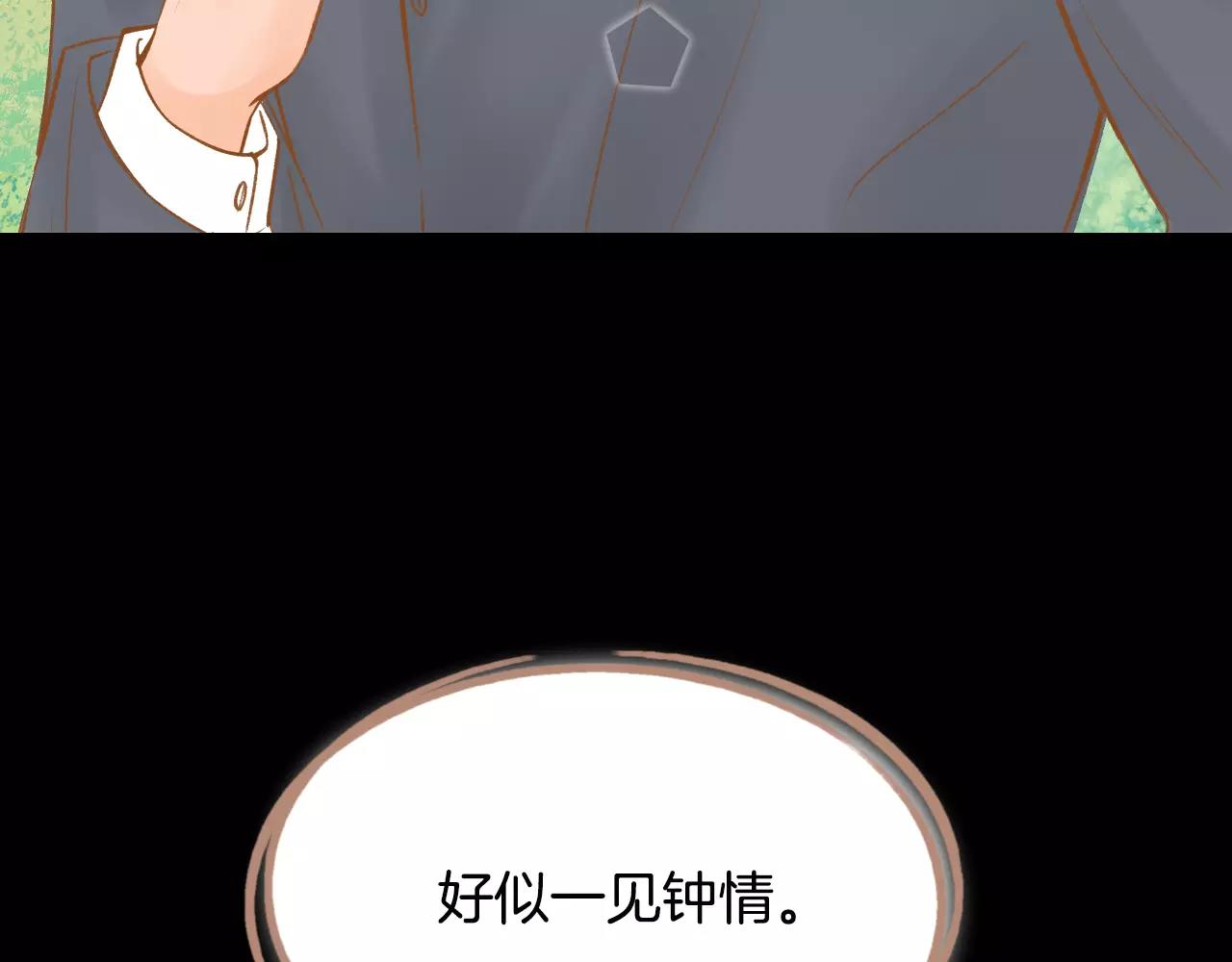 我的紅髮少年 - 第40話 一見鍾情(1/3) - 5