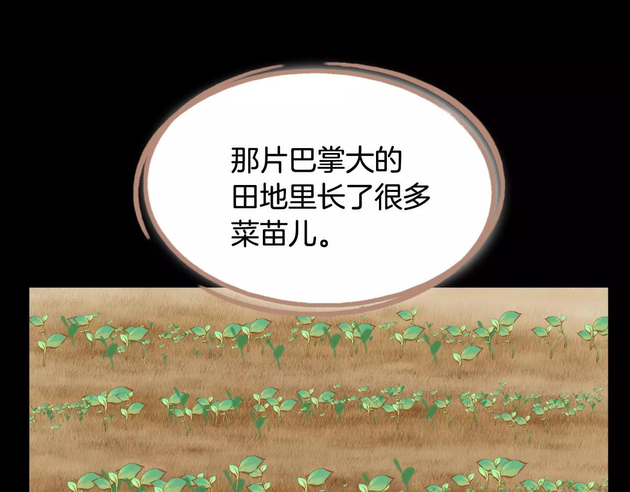 我的紅髮少年 - 第42話 活下去(1/3) - 8