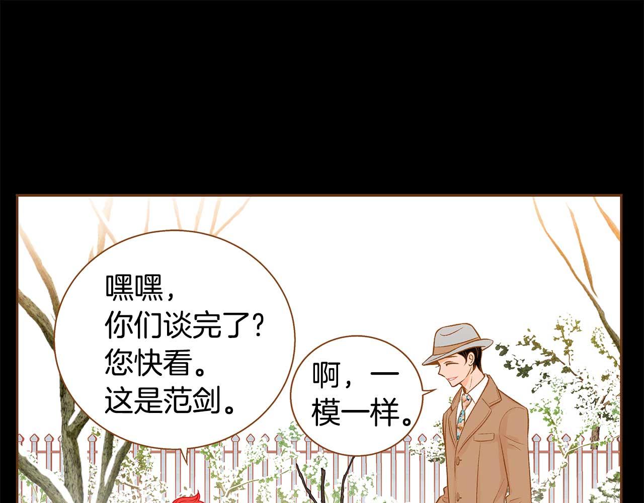 我的紅髮少年2 - 第51話 真相大白(1/4) - 8