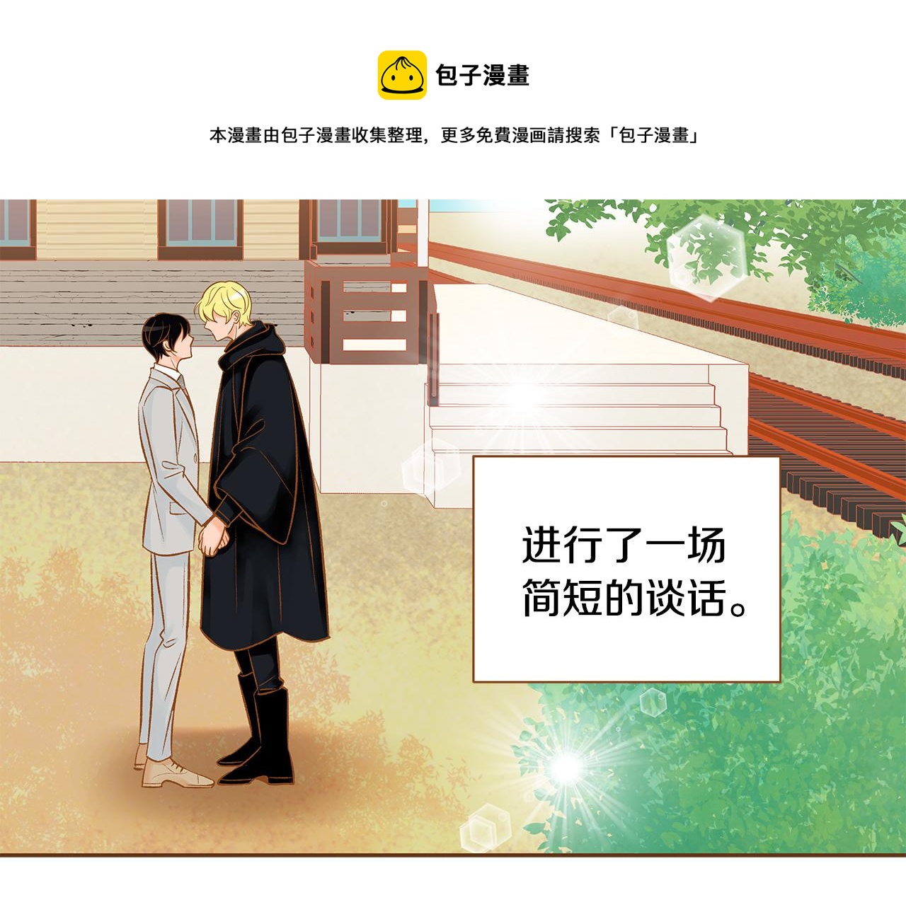 我的紅髮少年2 - 第53話 裝作嫉妒(1/3) - 8