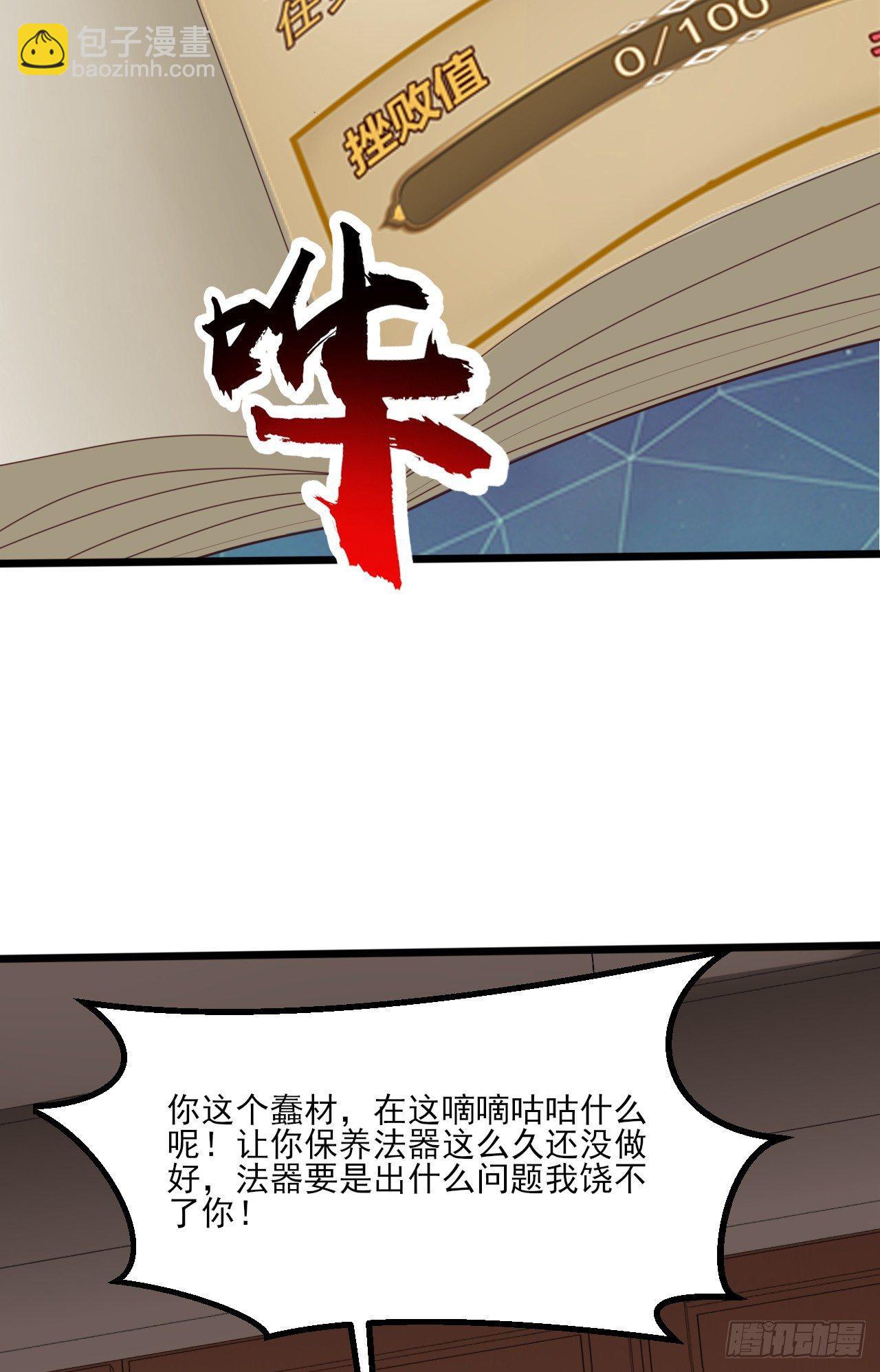 我的後宮靠抽卡 - 1-美女不要蹂躪我！(3/3) - 3