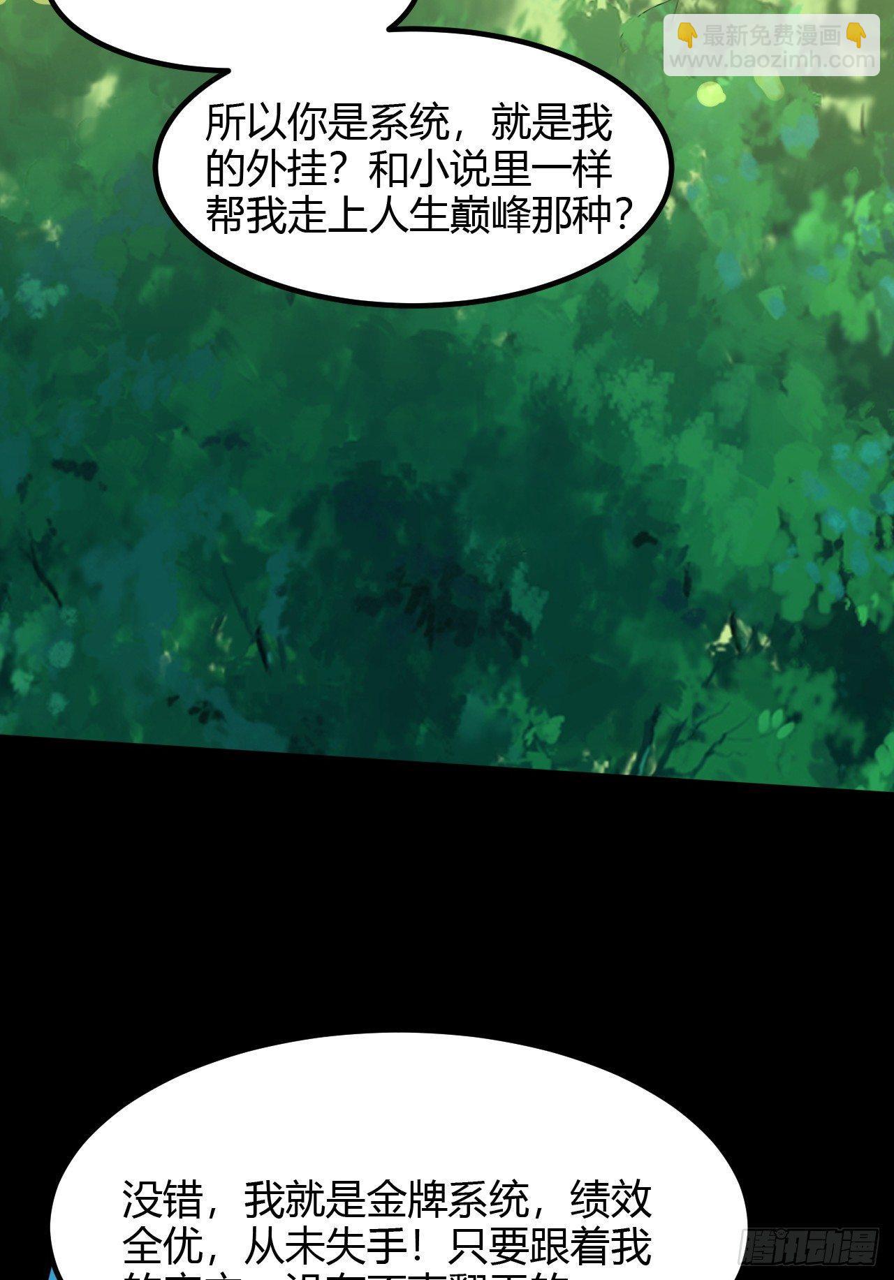 我的後宮靠抽卡 - 1-美女不要蹂躪我！(2/3) - 4