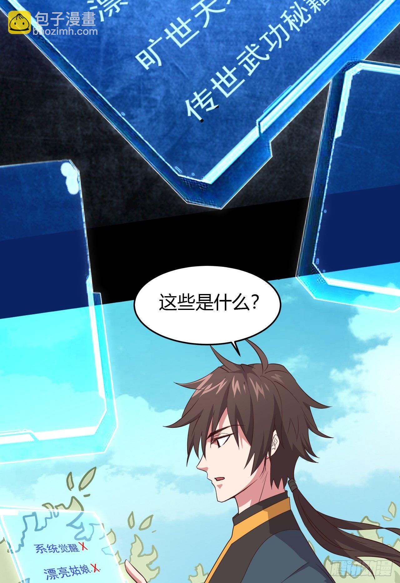 我的後宮靠抽卡 - 1-美女不要蹂躪我！(2/3) - 4