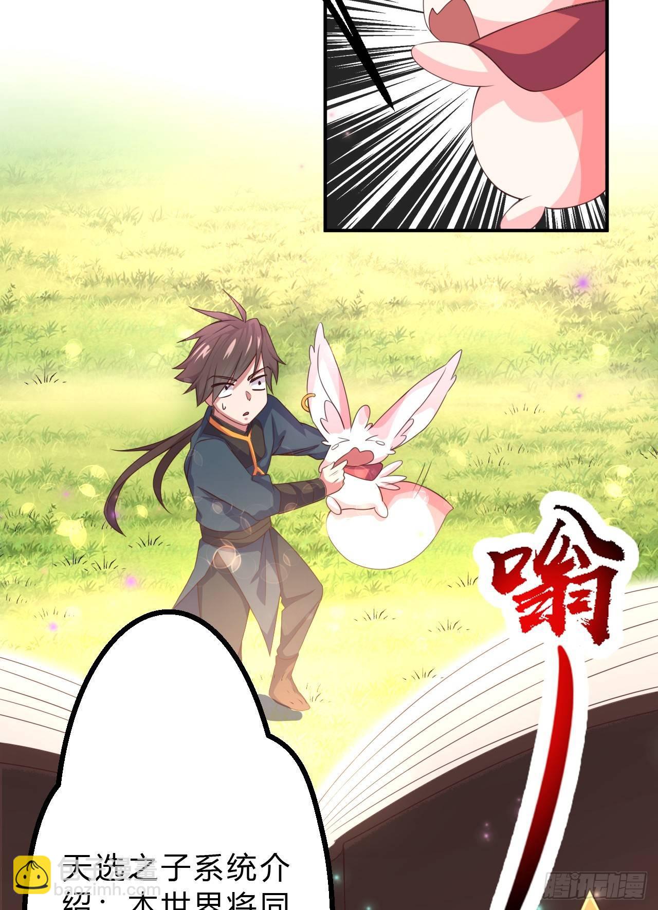 我的後宮靠抽卡 - 1-美女不要蹂躪我！(2/3) - 2