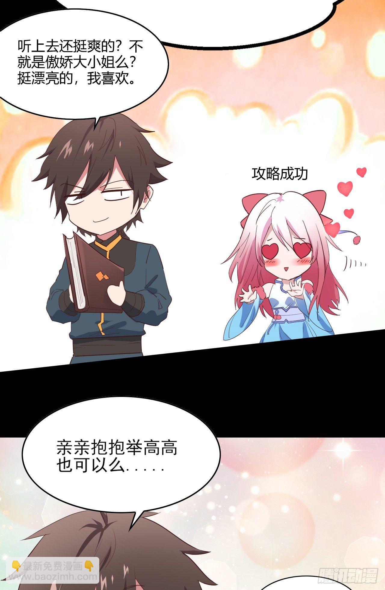 我的後宮靠抽卡 - 1-美女不要蹂躪我！(2/3) - 3