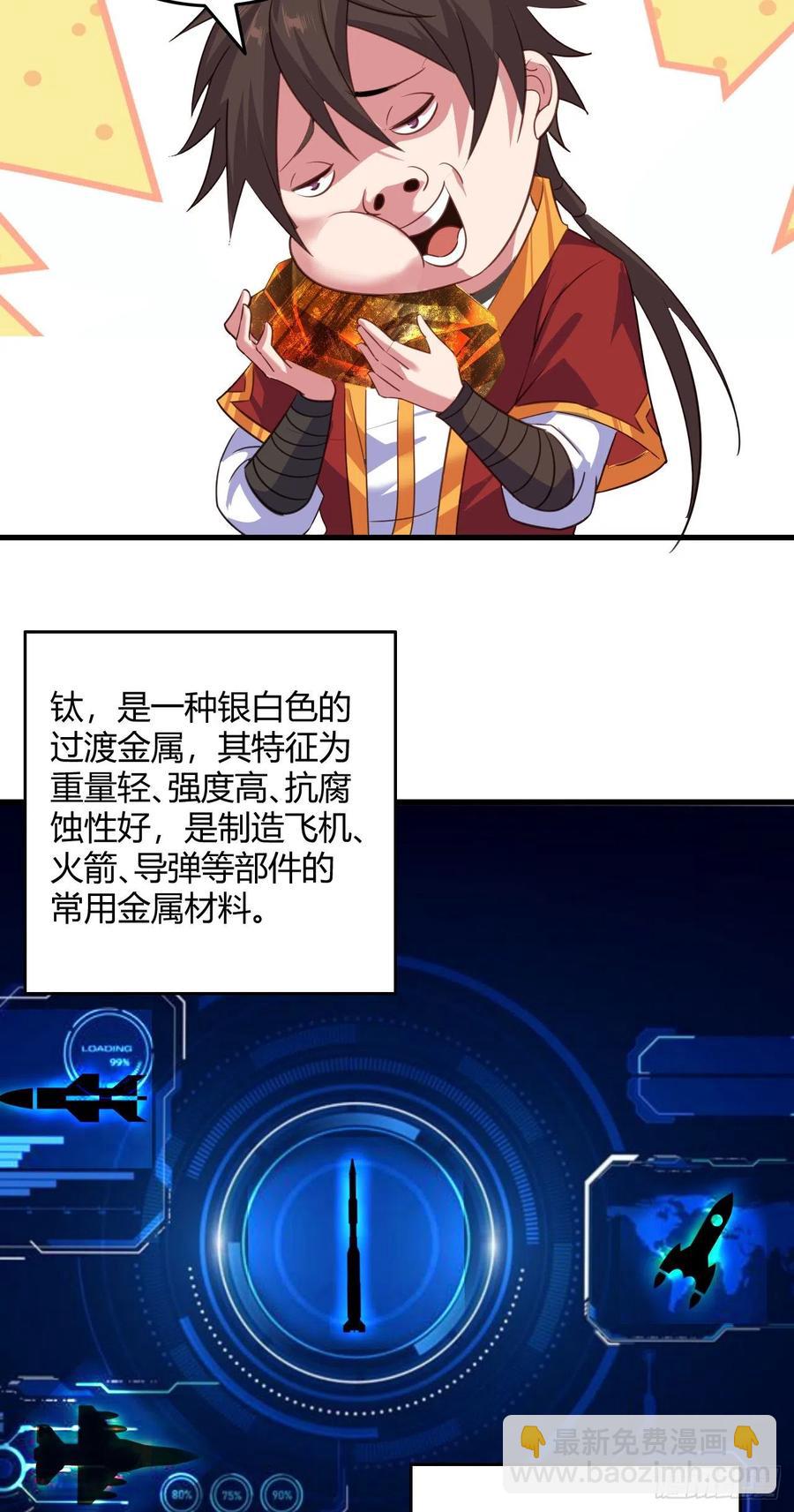 我的後宮靠抽卡 - 101-稀有金屬 - 4