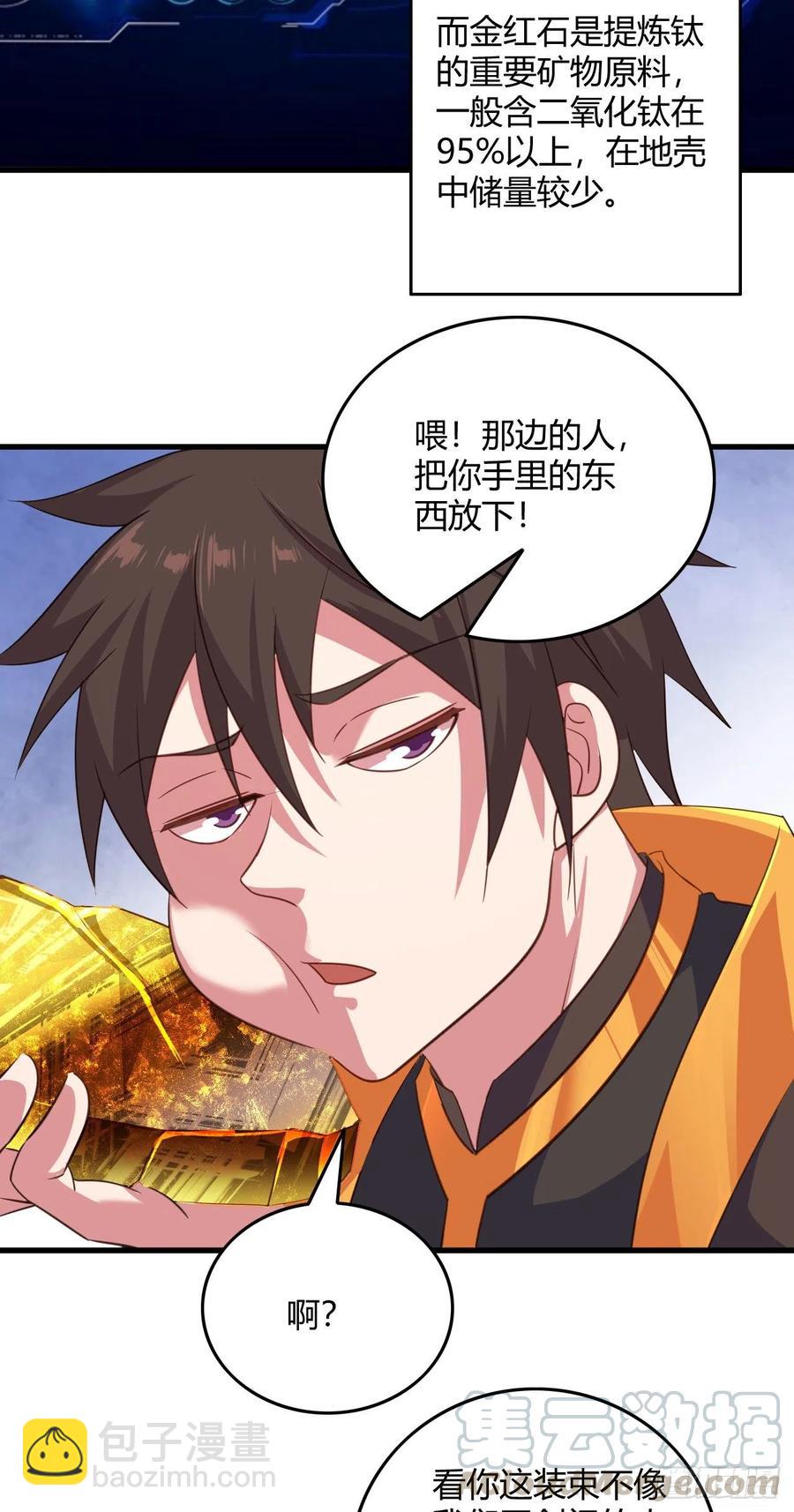 我的後宮靠抽卡 - 101-稀有金屬 - 5