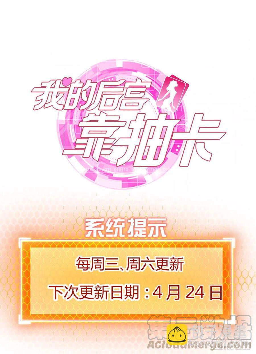 我的後宮靠抽卡 - 101-稀有金屬 - 1