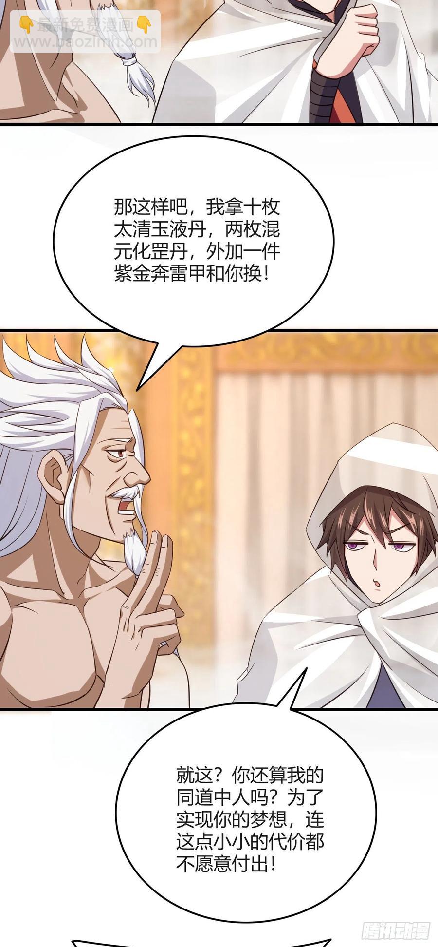 我的後宮靠抽卡 - 105-有空一起泡澡 - 4