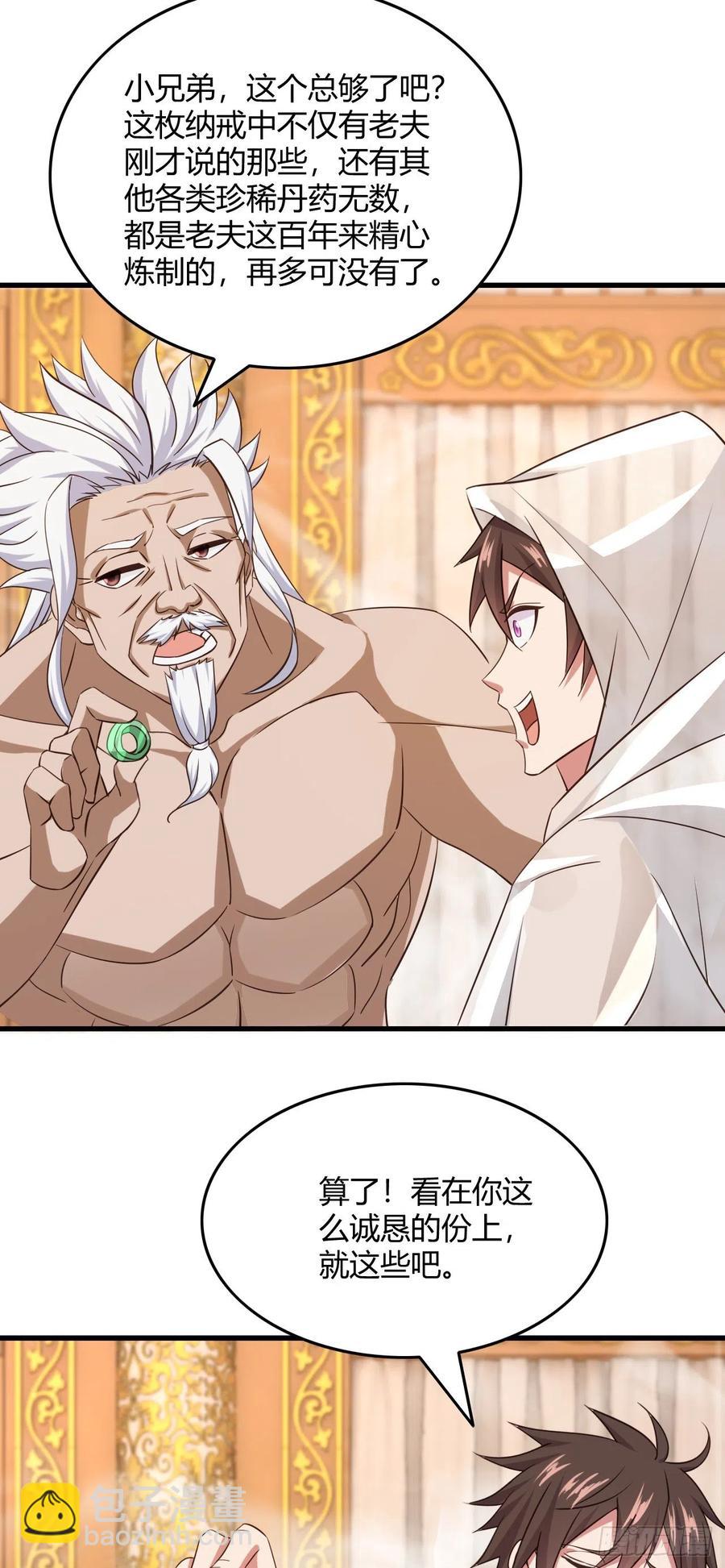 我的後宮靠抽卡 - 105-有空一起泡澡 - 6