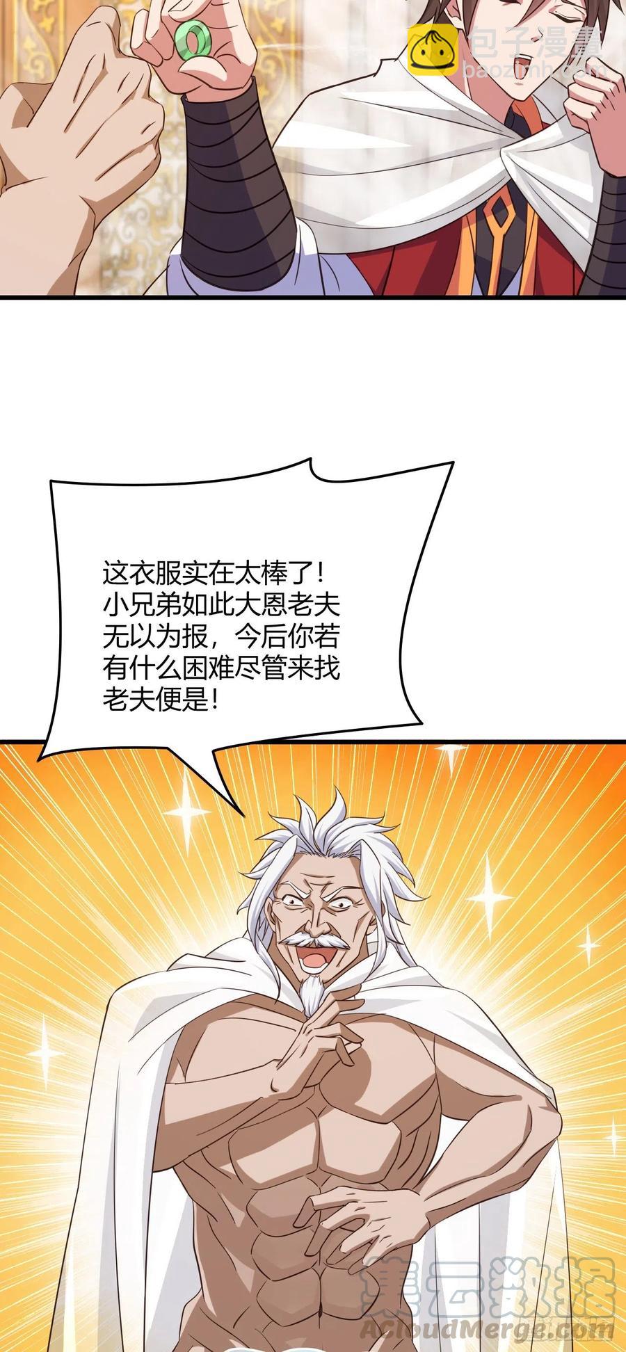 我的後宮靠抽卡 - 105-有空一起泡澡 - 1