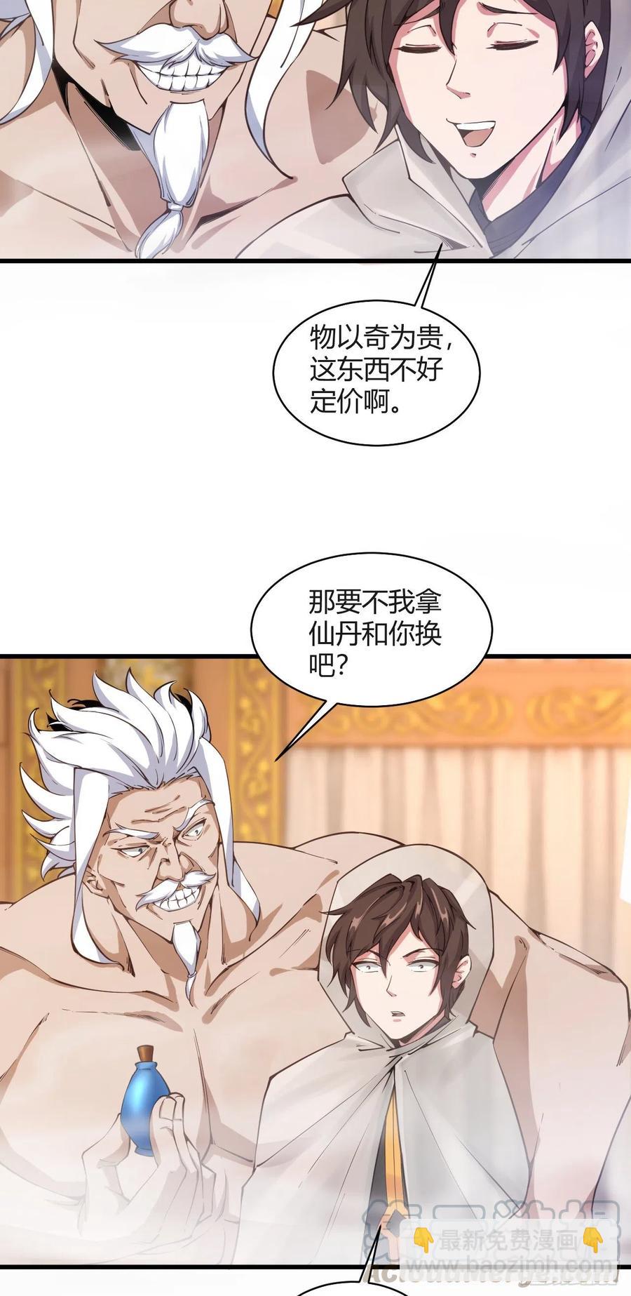 我的後宮靠抽卡 - 105-有空一起泡澡 - 3