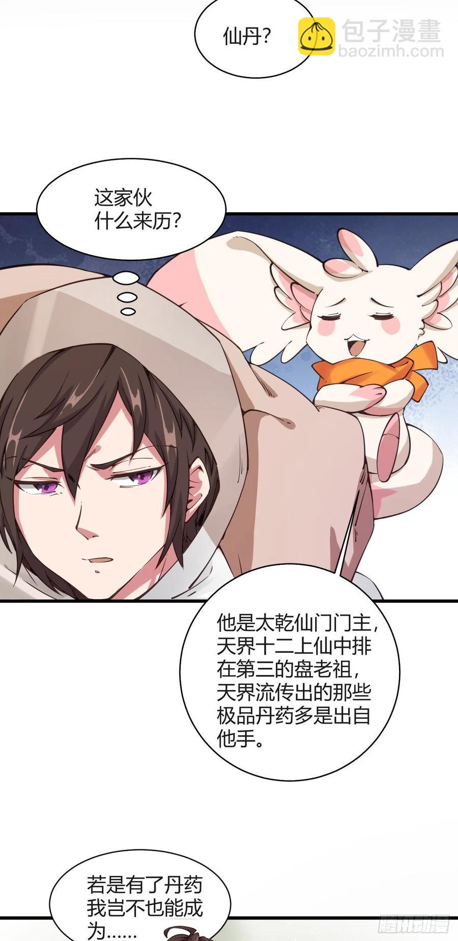 我的後宮靠抽卡 - 105-有空一起泡澡 - 4