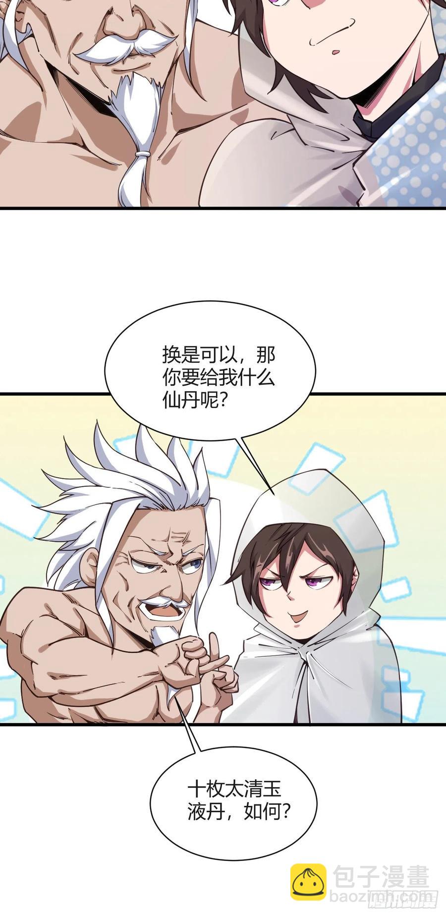 我的後宮靠抽卡 - 105-有空一起泡澡 - 2