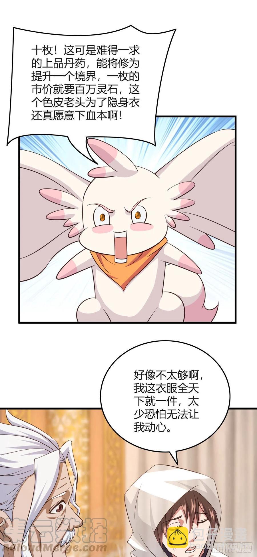 我的後宮靠抽卡 - 105-有空一起泡澡 - 3