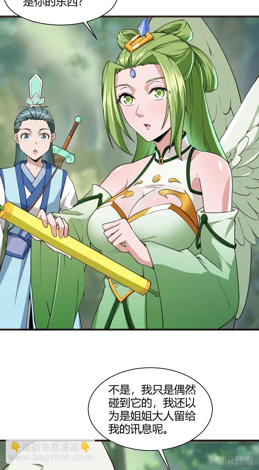 我的後宮靠抽卡 - 107-得不到就毀掉 - 7