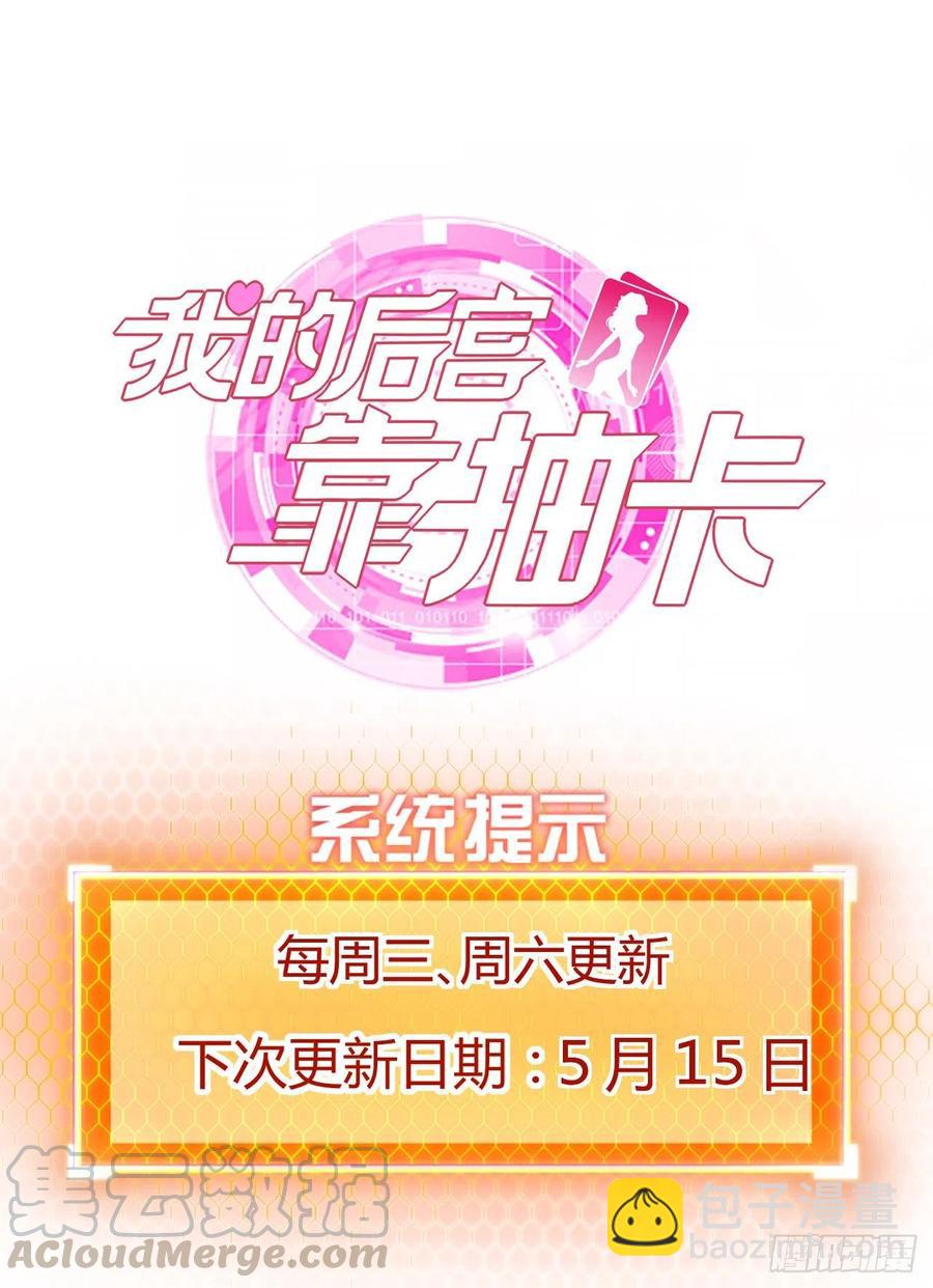 我的後宮靠抽卡 - 107-得不到就毀掉 - 2