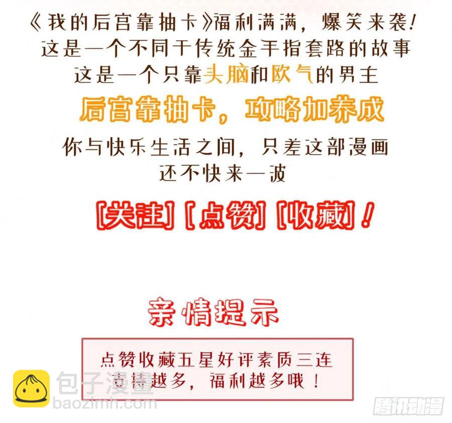 我的後宮靠抽卡 - 107-得不到就毀掉 - 3