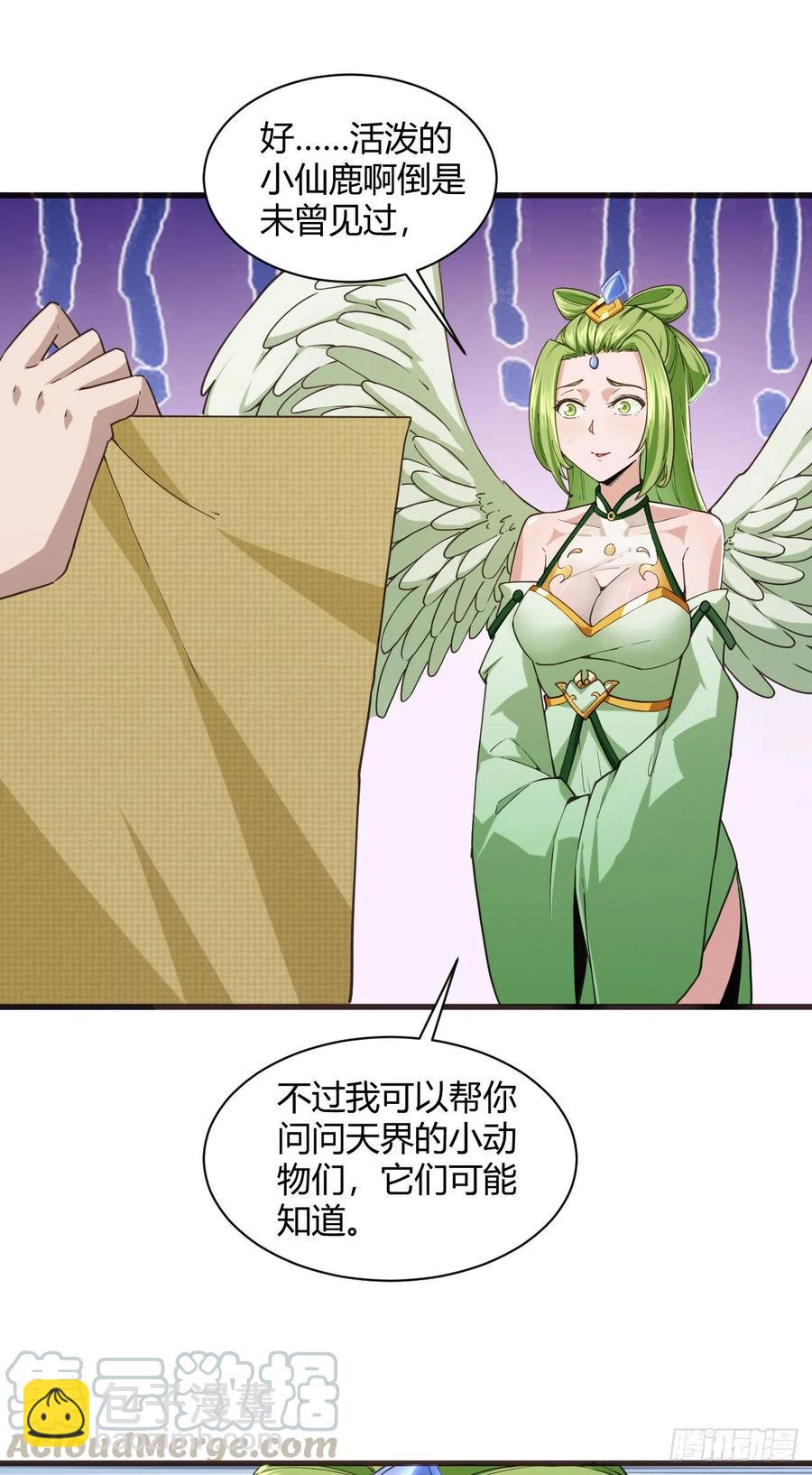 我的後宮靠抽卡 - 107-得不到就毀掉 - 2