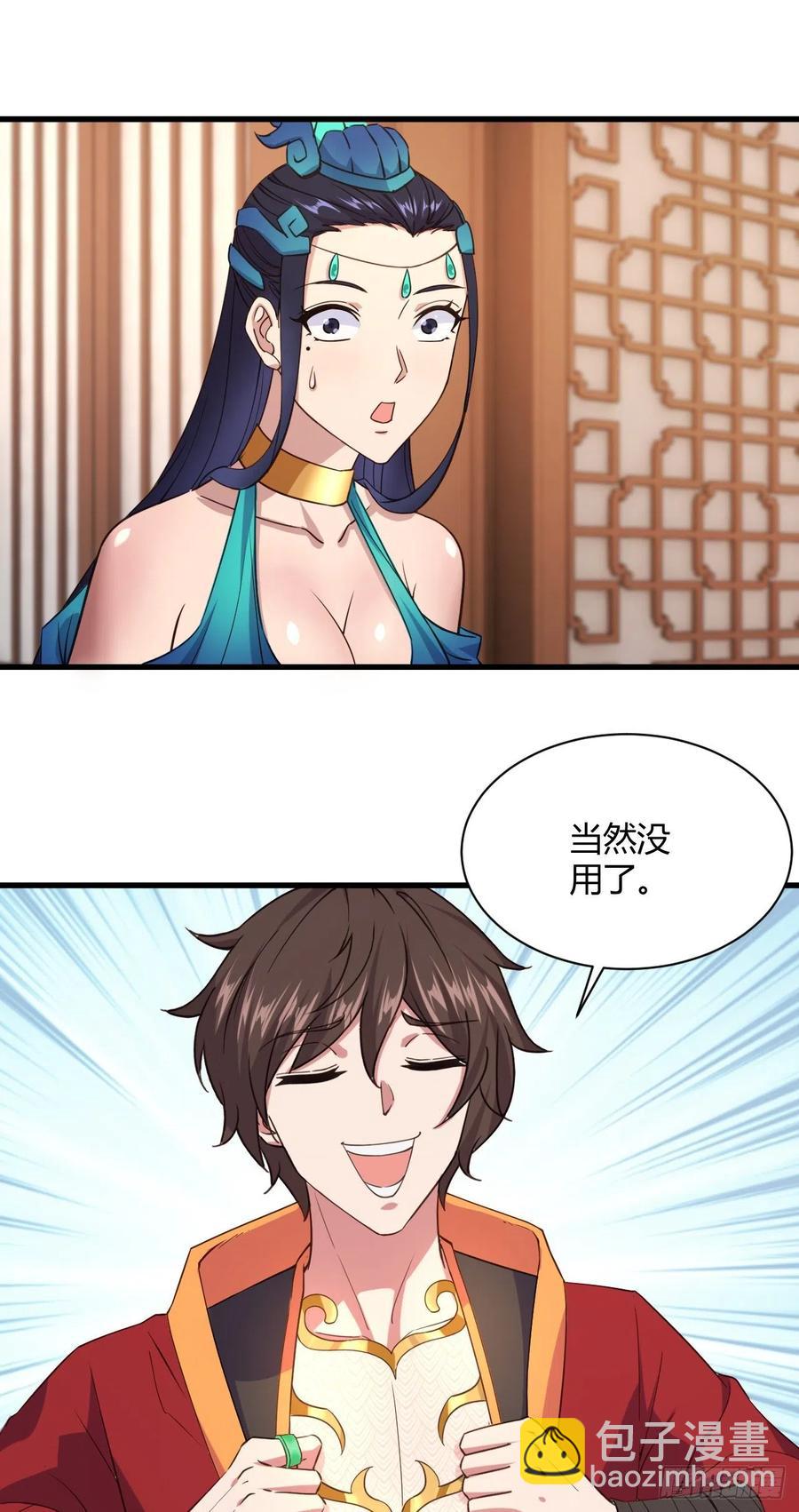 我的後宮靠抽卡 - 109-太清玉液丹 - 4