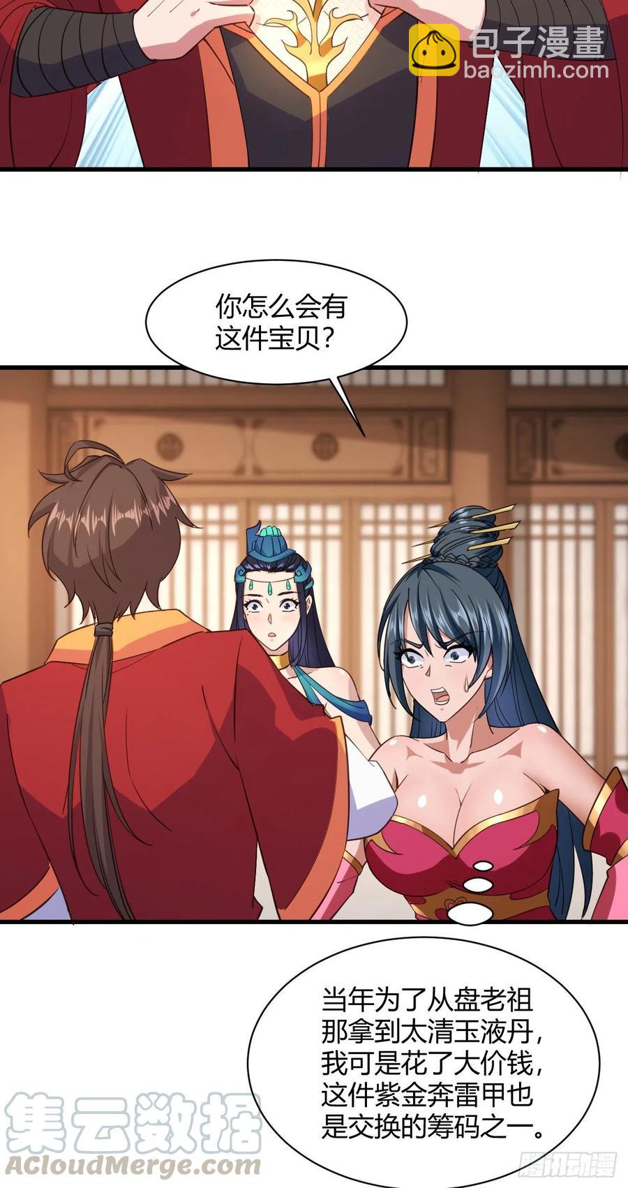 我的後宮靠抽卡 - 109-太清玉液丹 - 5