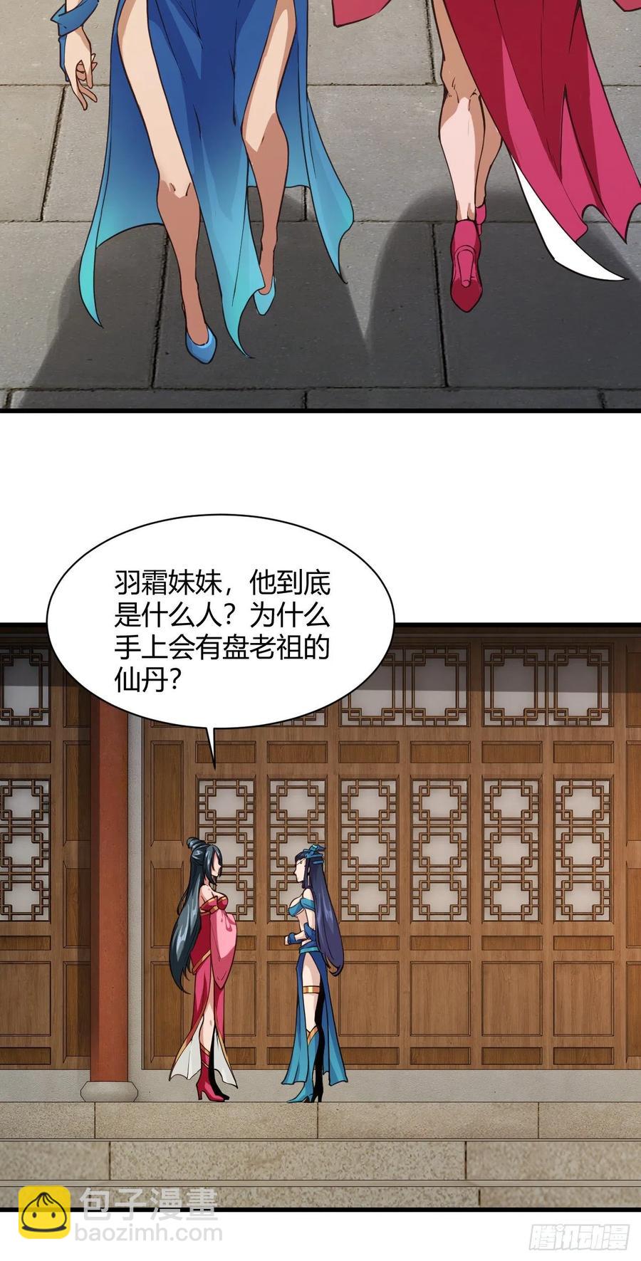 我的後宮靠抽卡 - 109-太清玉液丹 - 2