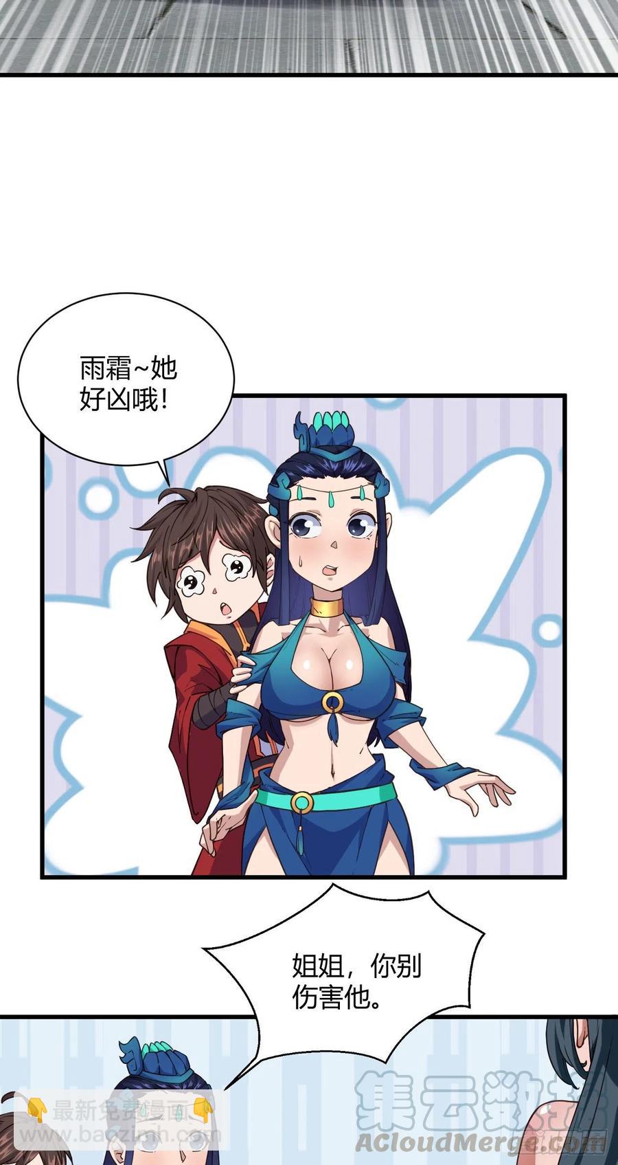 我的後宮靠抽卡 - 109-太清玉液丹 - 5