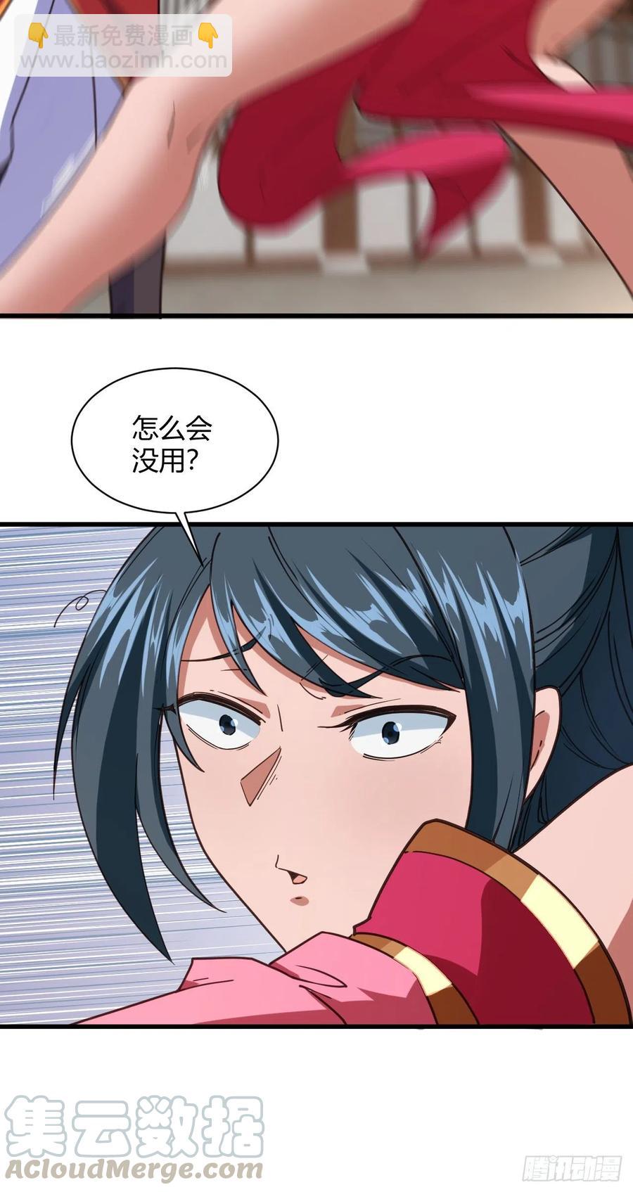 我的後宮靠抽卡 - 109-太清玉液丹 - 3