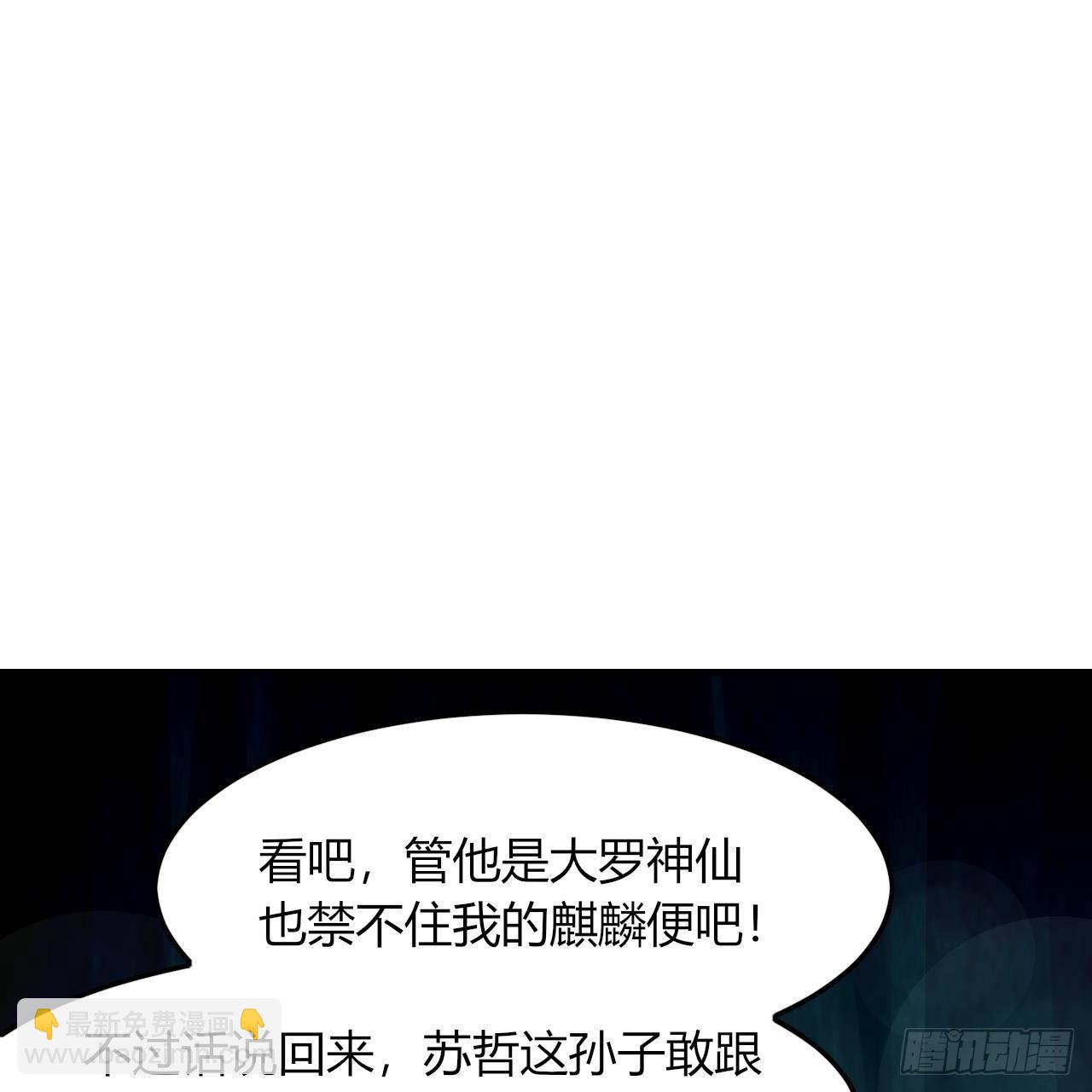 我的後宮靠抽卡 - 11-麒麟至寶(2/2) - 6