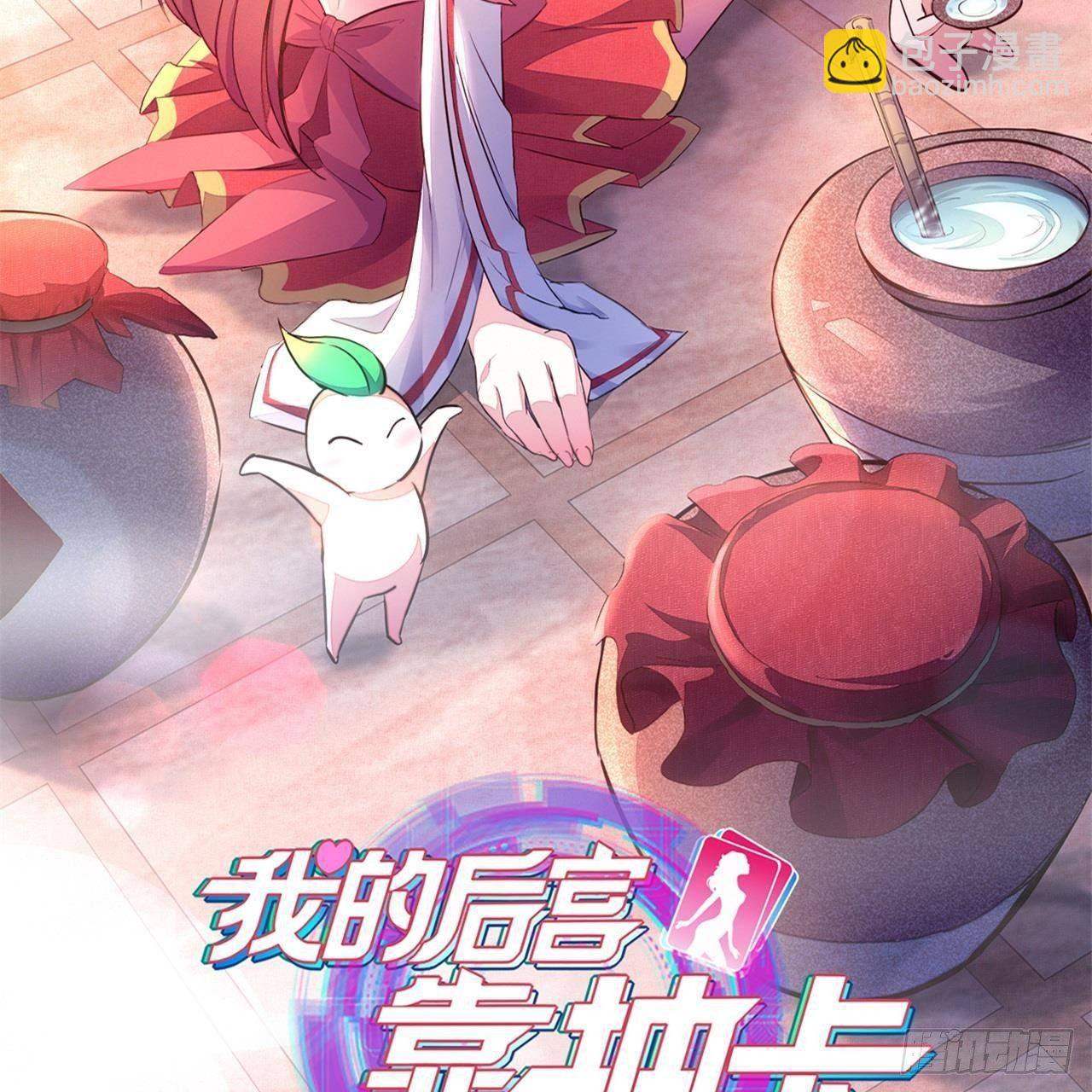 我的後宮靠抽卡 - 11-麒麟至寶(2/2) - 5