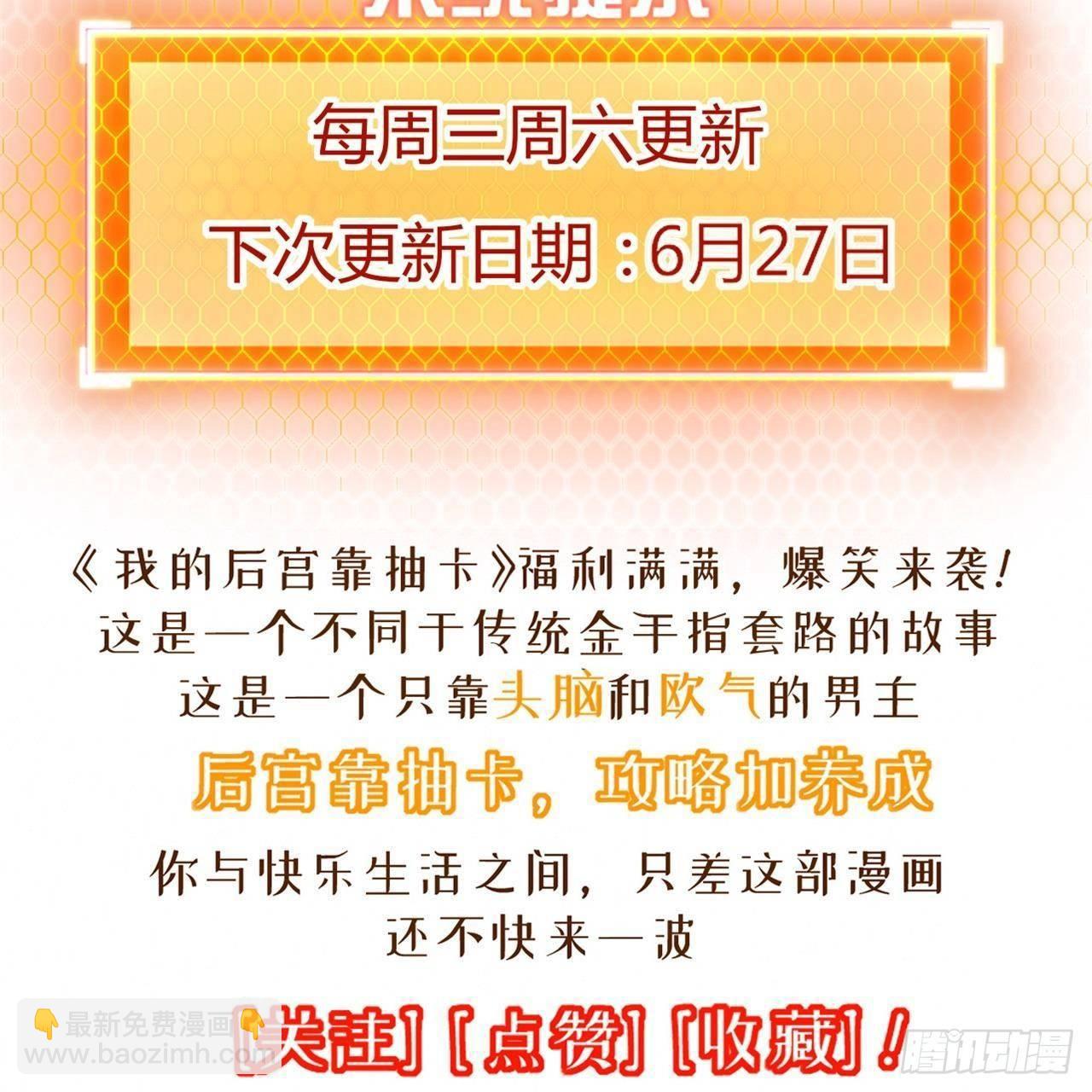 我的後宮靠抽卡 - 11-麒麟至寶(2/2) - 1