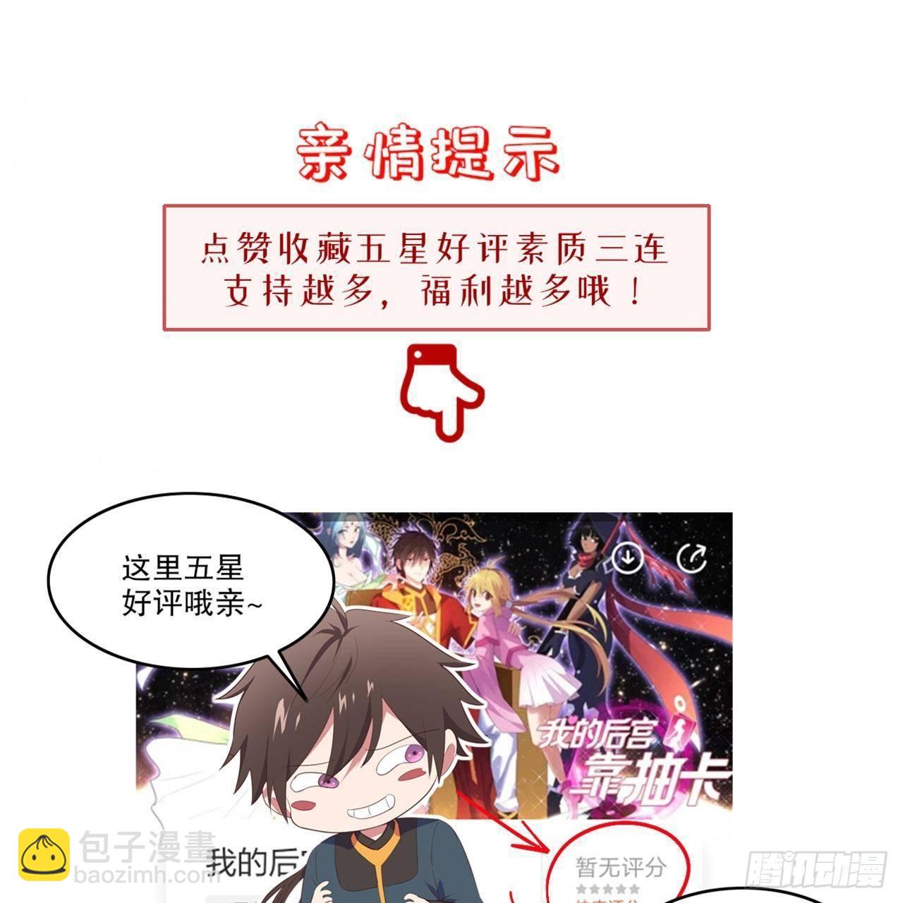 我的後宮靠抽卡 - 11-麒麟至寶(2/2) - 2